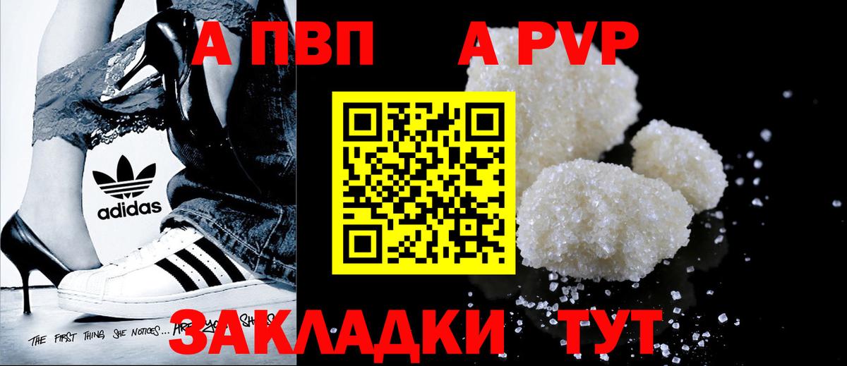 A-PVP мука Зеленогорск