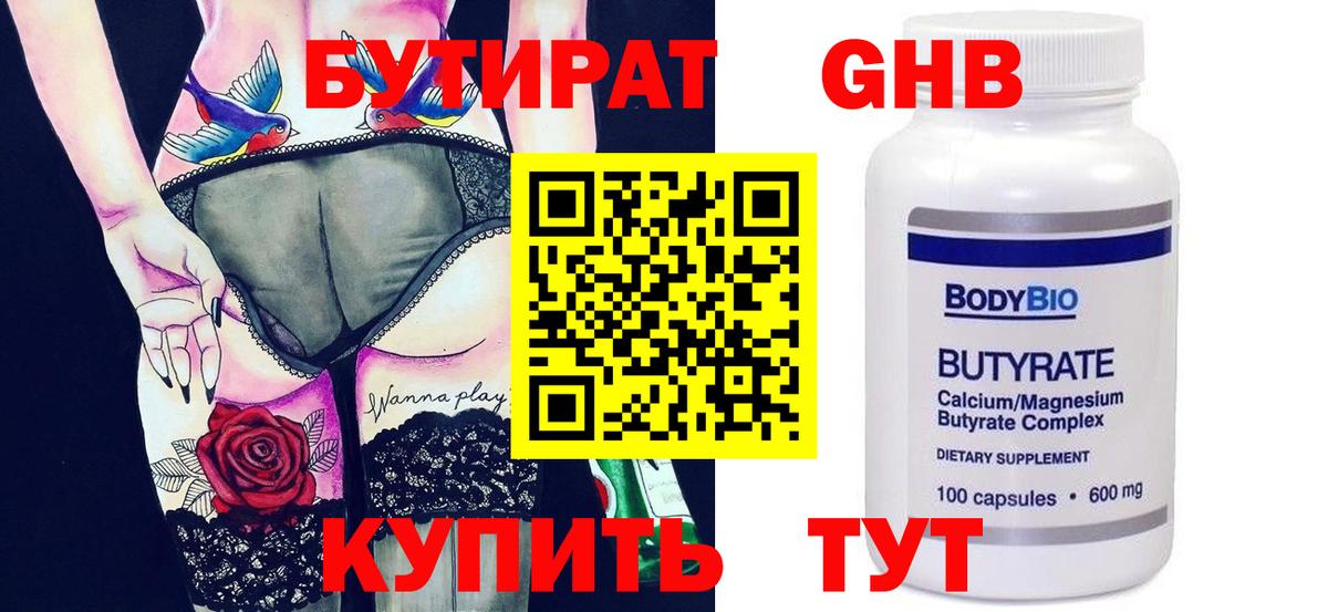 Зеленогорск  БУТИРАТ 99%  Вход с VPN 