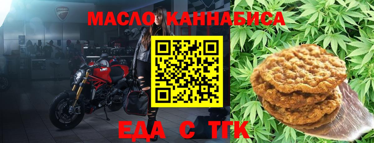 Печенье с ТГК марихуана  Вход с VPN  Зеленогорск 