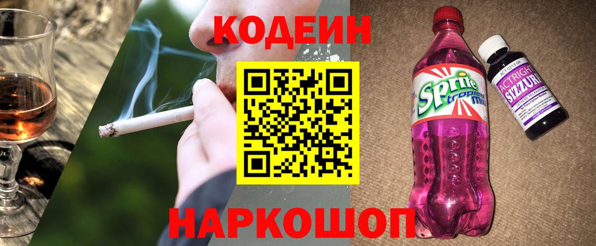 Кодеиновый сироп Lean напиток Lean (лин) Зеленогорск