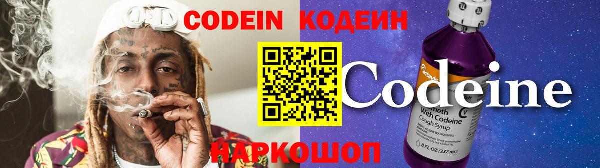 Зеленогорск  Кодеиновый сироп Lean Purple Drank  Вход с VPN  Кодеиновый сироп Lean напиток Lean (лин) 